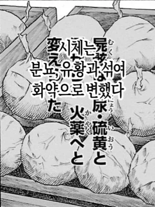 중세시대 일본이 화약 만드는 방법 manga_7.webp