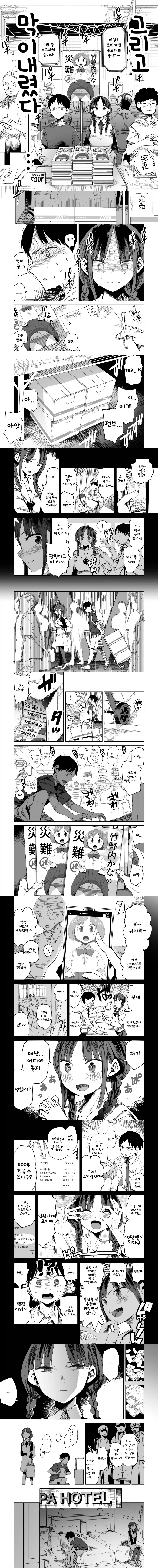 코미케 오프파코하는.manga_1.webp