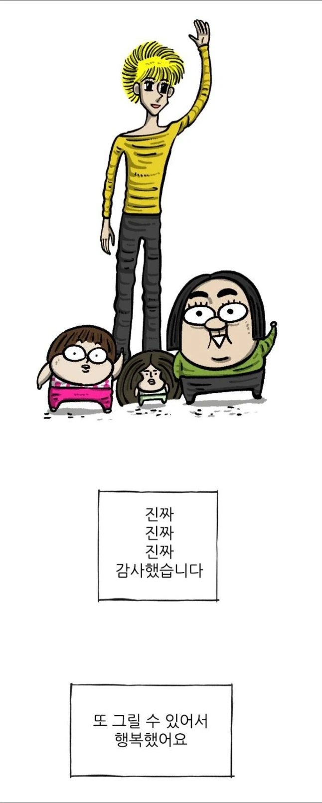 웹툰)마음의소리(였던 것) 완결_2.webp