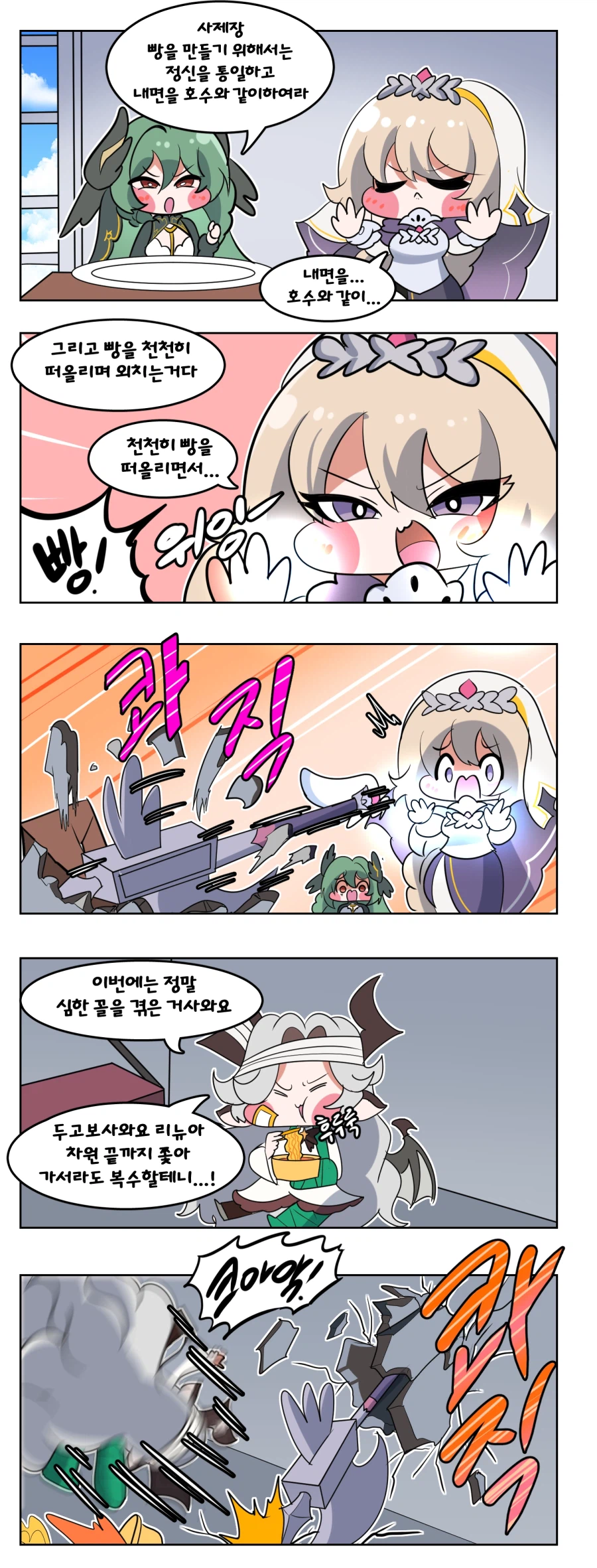 트릭컬) 빵 소환하고 싶은 네르 Manhwa_1.webp