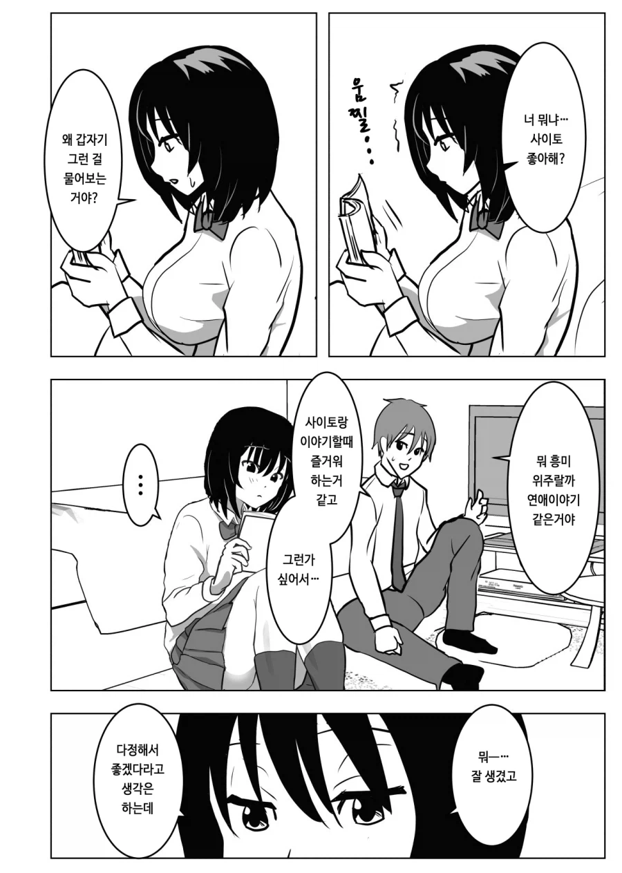소꿉친구를 협박하는.manga_3.webp