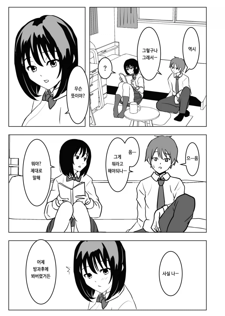 소꿉친구를 협박하는.manga_4.webp