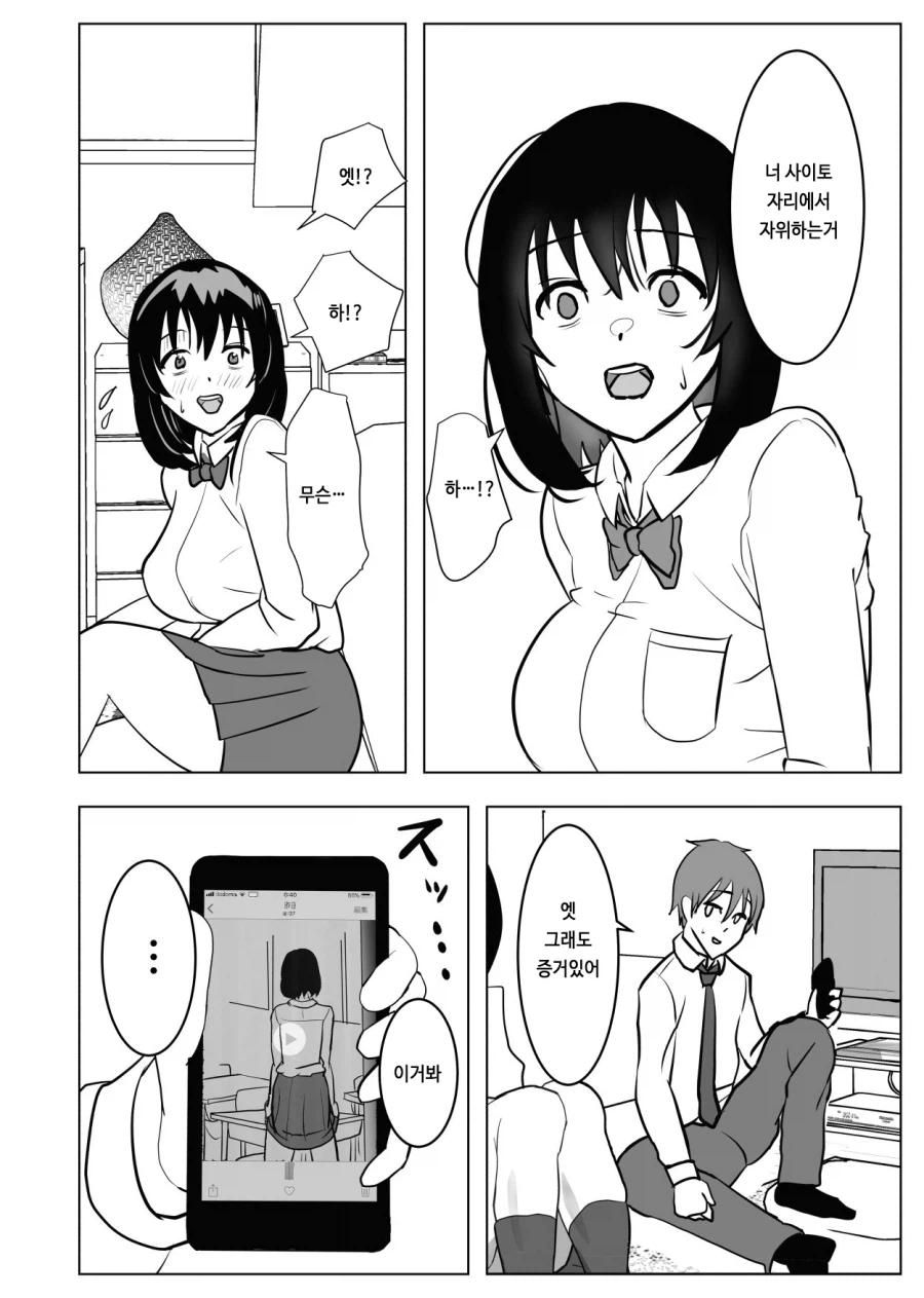 소꿉친구를 협박하는.manga_5.webp