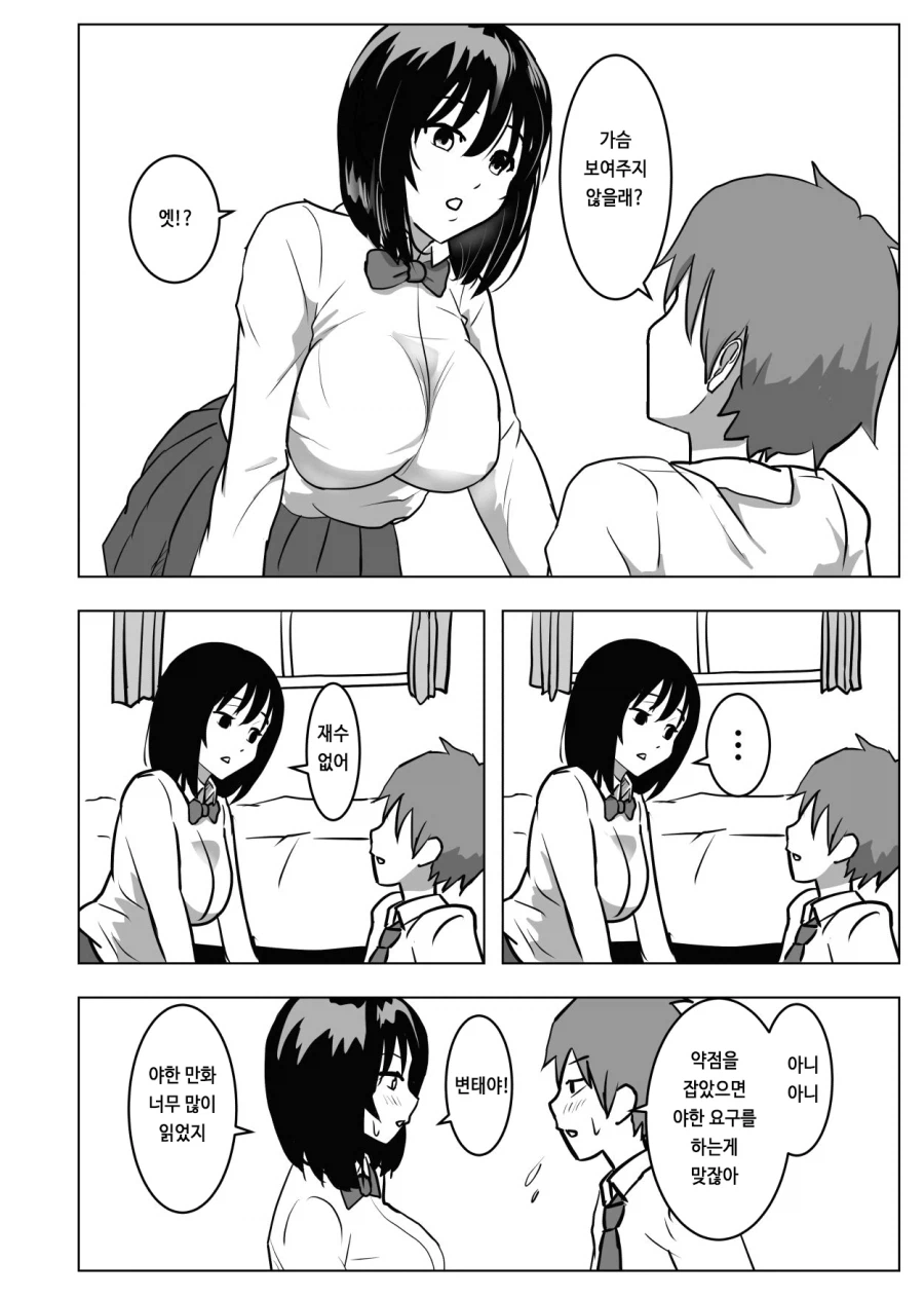 소꿉친구를 협박하는.manga_7.webp