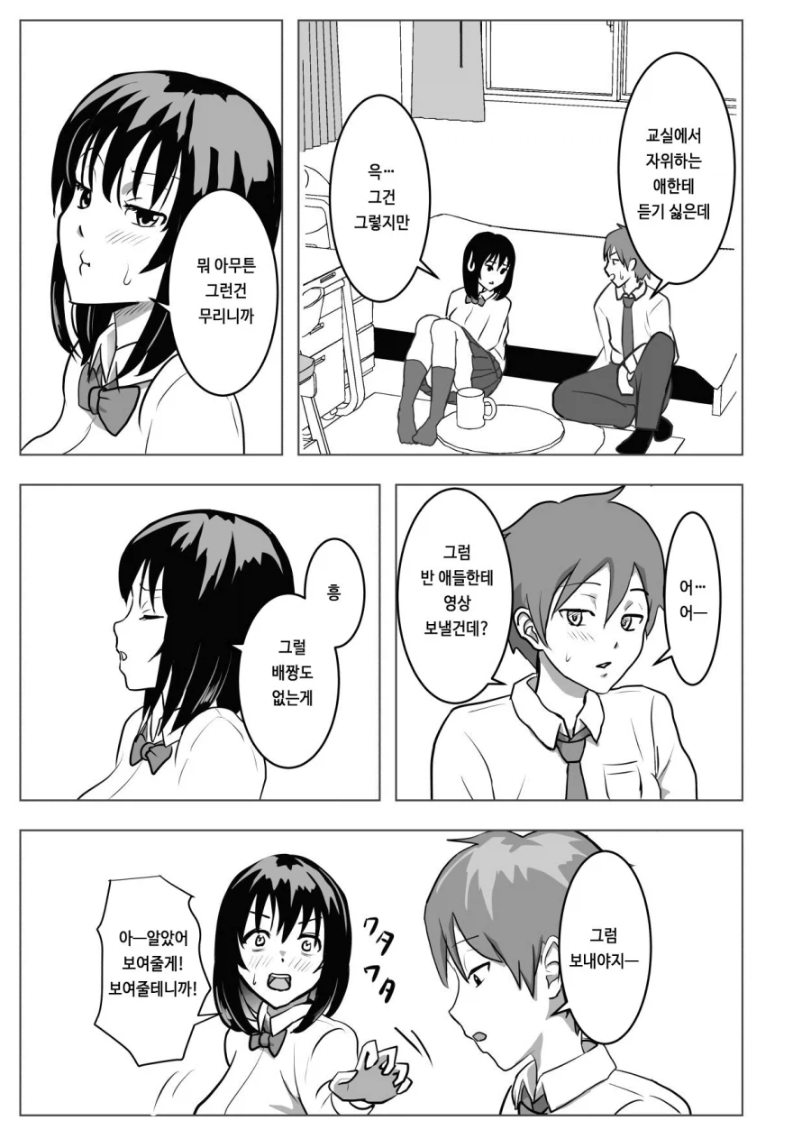 소꿉친구를 협박하는.manga_8.webp