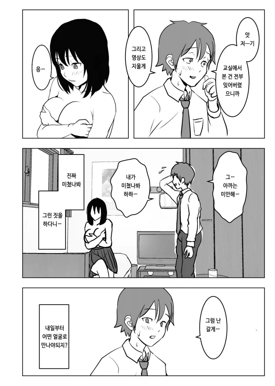 소꿉친구를 협박하는.manga_9.webp