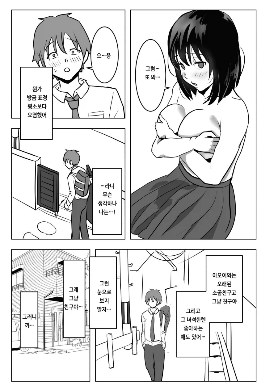 소꿉친구를 협박하는.manga_10.webp