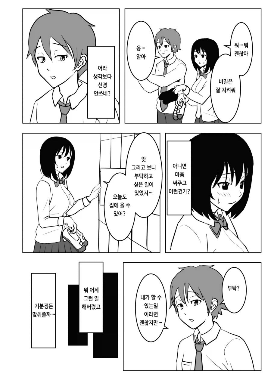 소꿉친구를 협박하는.manga_11.webp
