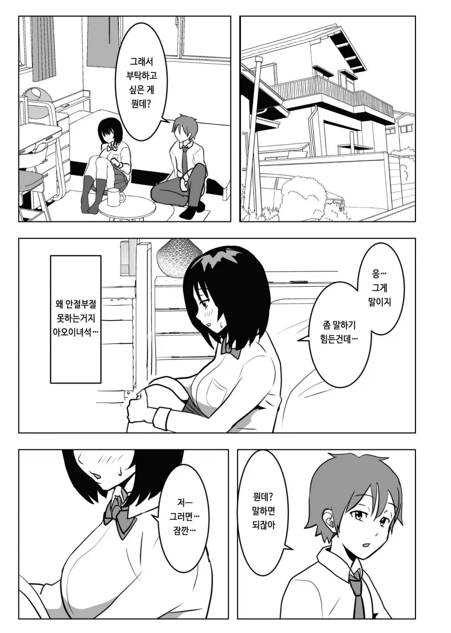 소꿉친구를 협박하는.manga_12.webp