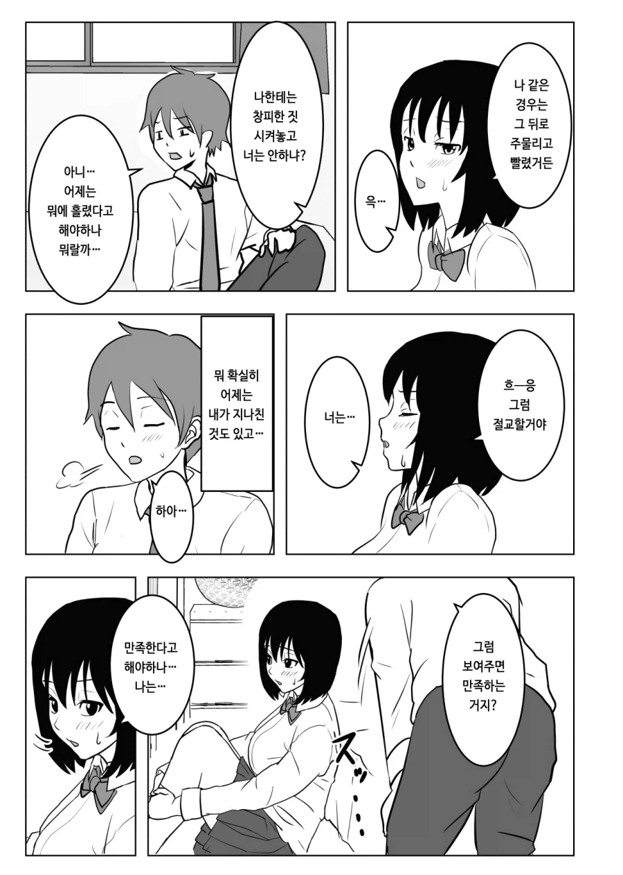 소꿉친구를 협박하는.manga_14.webp