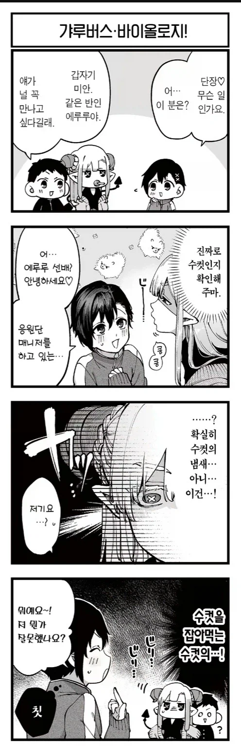 서큐버스도 무서워 하는거 manga_1.webp