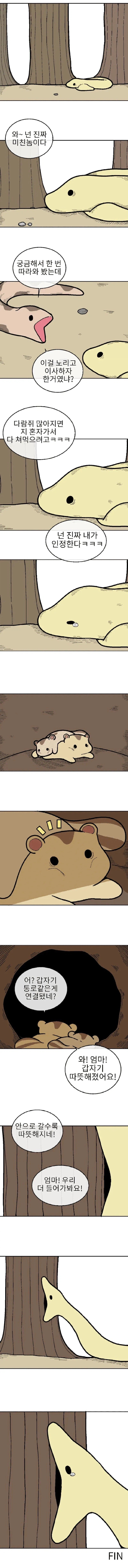 사갈도 한수 접는 독한뱀.manhwa_6.webp