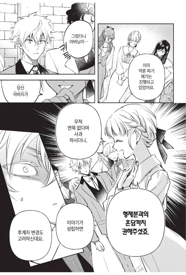 함부로 귀족간의 약혼을 파기하면 안되는 이유_1.webp