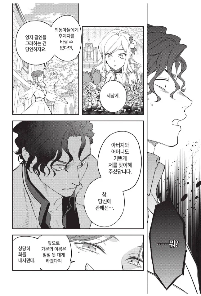 함부로 귀족간의 약혼을 파기하면 안되는 이유_2.webp