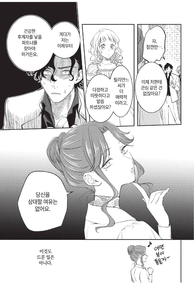 함부로 귀족간의 약혼을 파기하면 안되는 이유_3.webp