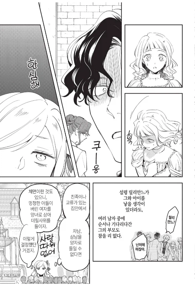 함부로 귀족간의 약혼을 파기하면 안되는 이유_5.webp