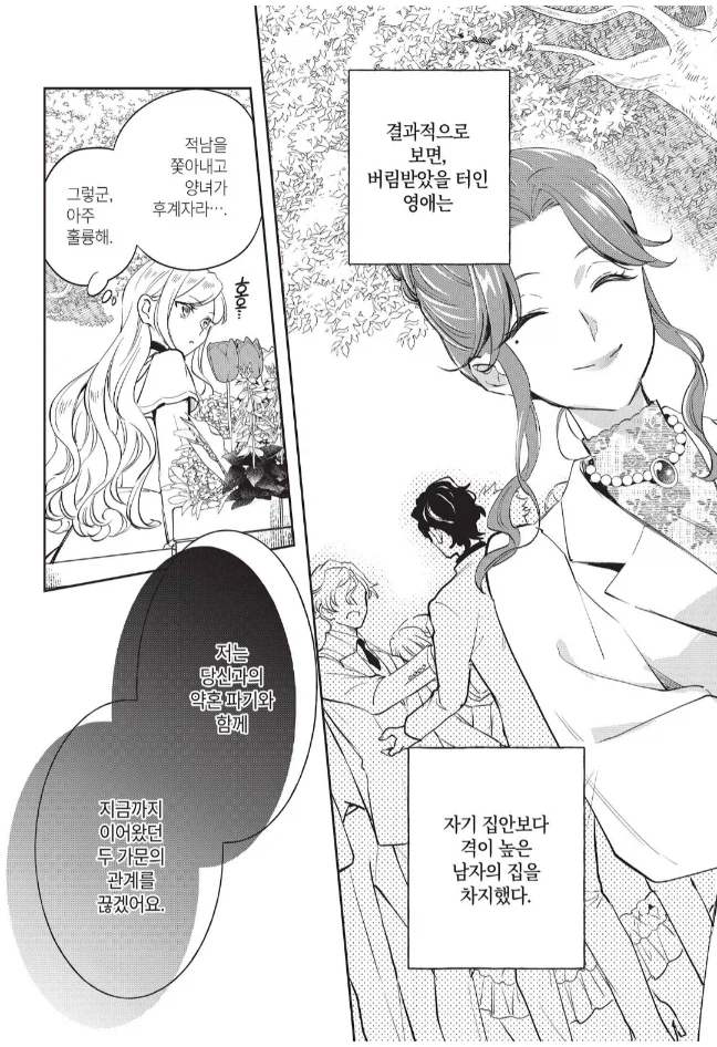 함부로 귀족간의 약혼을 파기하면 안되는 이유_6.webp