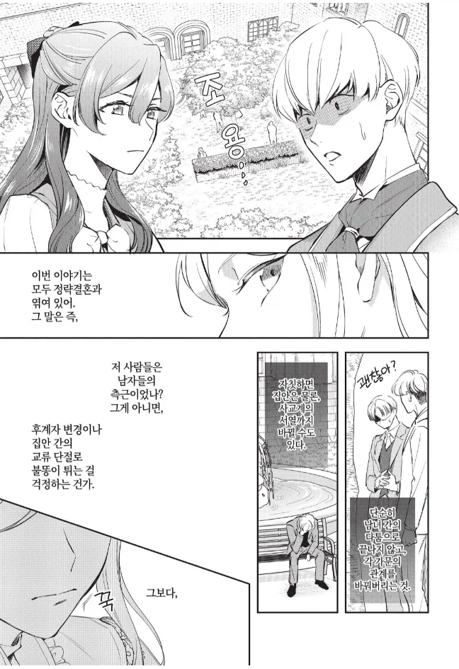 함부로 귀족간의 약혼을 파기하면 안되는 이유_7.webp