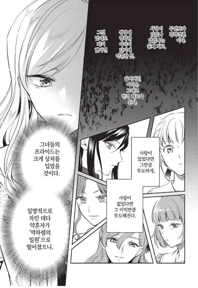 함부로 귀족간의 약혼을 파기하면 안되는 이유_8.webp