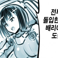 배리어블 도킹!! manhwa (이세계용자 작가 단편)