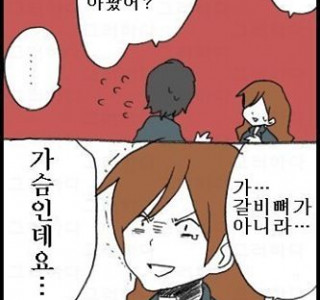 지가 작아놓고 화내는 년.manhwa