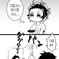 귀멸)호모)기유 가슴만지는 manga