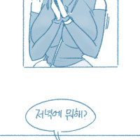 (ㅎㅂ) 여자친구가 채식 주의자인 만화 manhwa