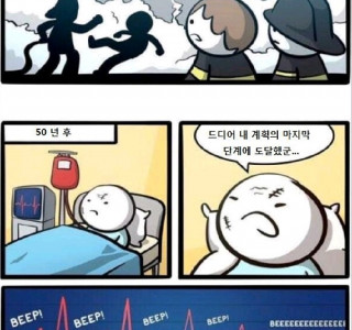 세상에서 가장 나쁜 소방관