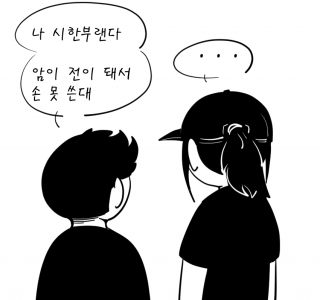 시한부.manhwa