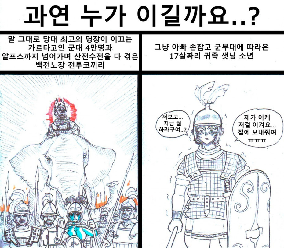 주키피오와 침니발.jpg (후방주의) 야심한 밤에 올리는 역사만화 짤들