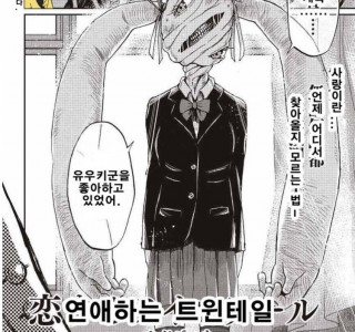 트윈테일 소꿉친구가 고백하는 manga