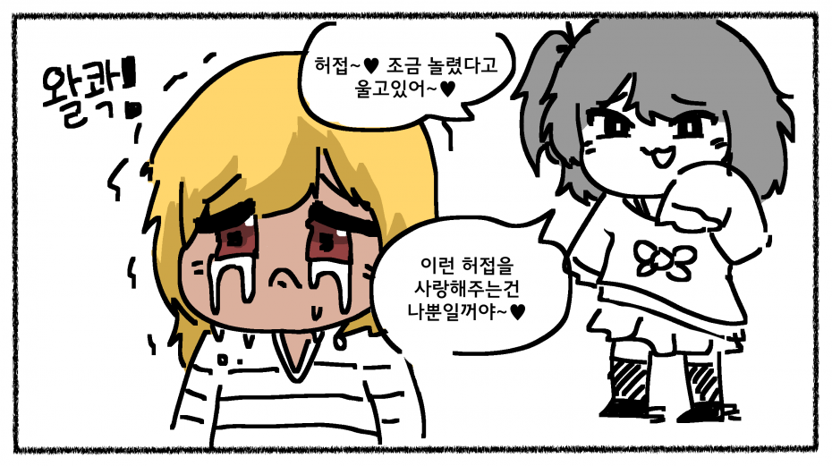 메스가키 소꿉친구.manhwa