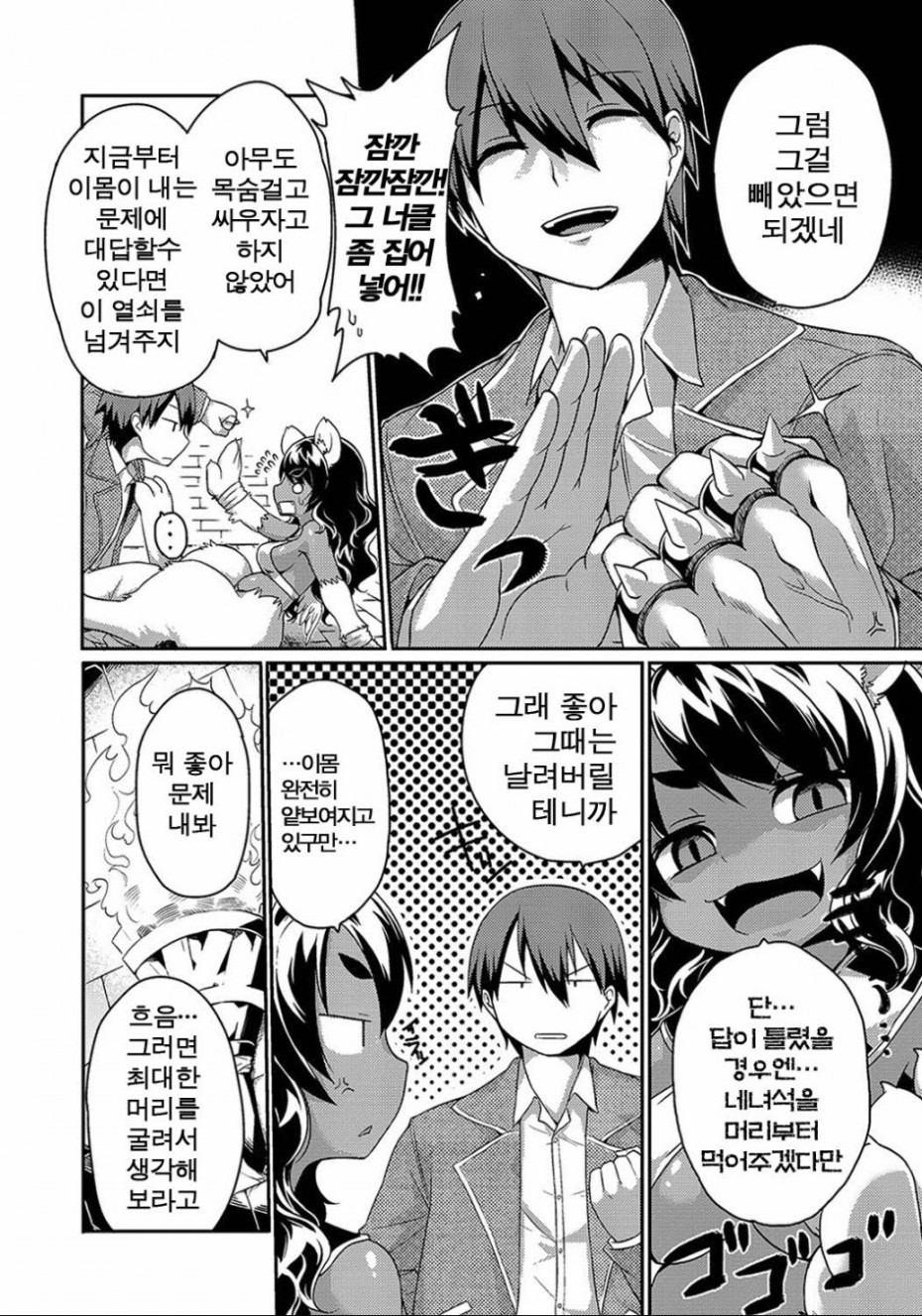 [岸辺] スフィンクスちゃんのうるとらクイズ (2)[Korean].zip-0004.jpg