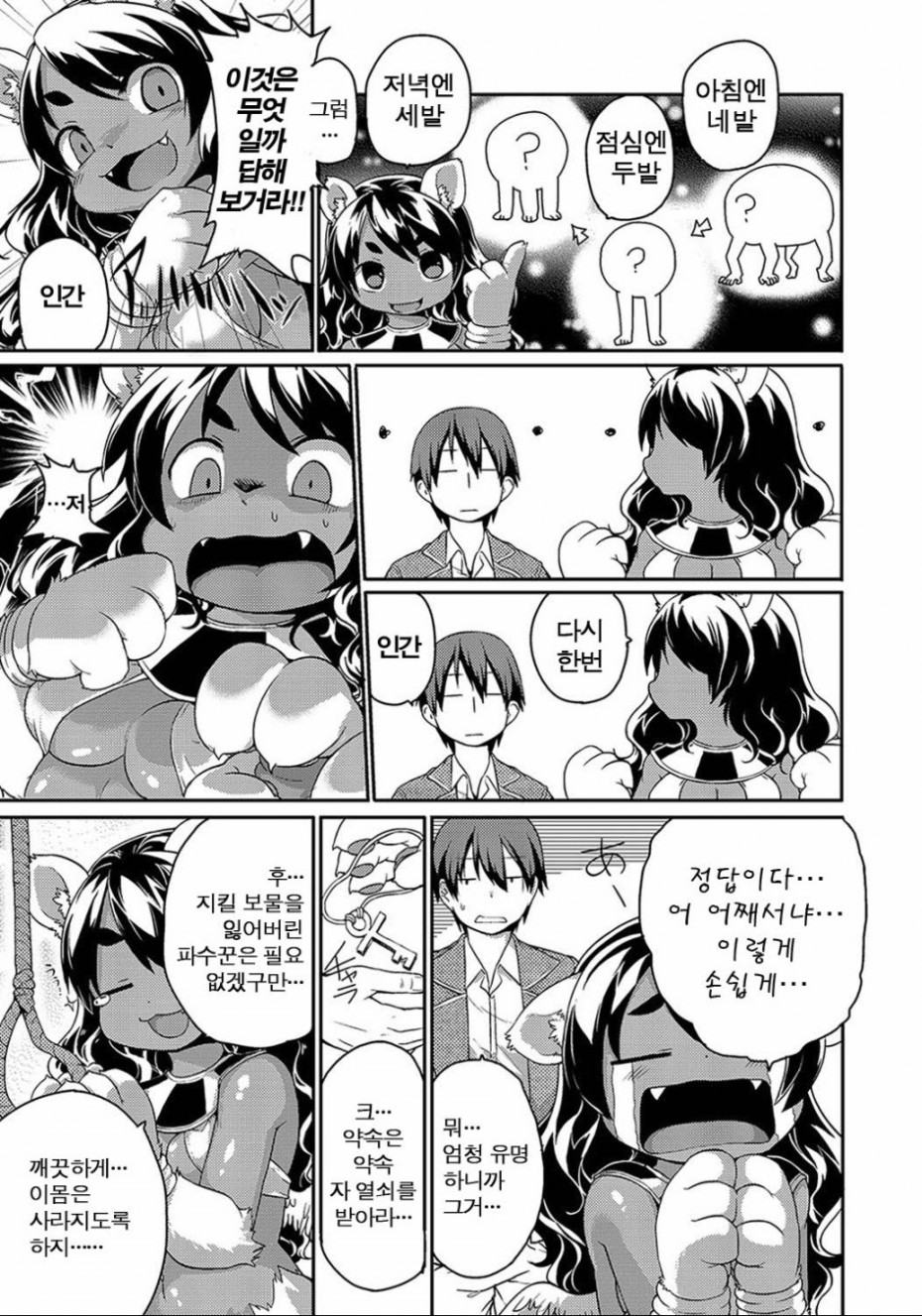 [岸辺] スフィンクスちゃんのうるとらクイズ (2)[Korean].zip-0005.jpg