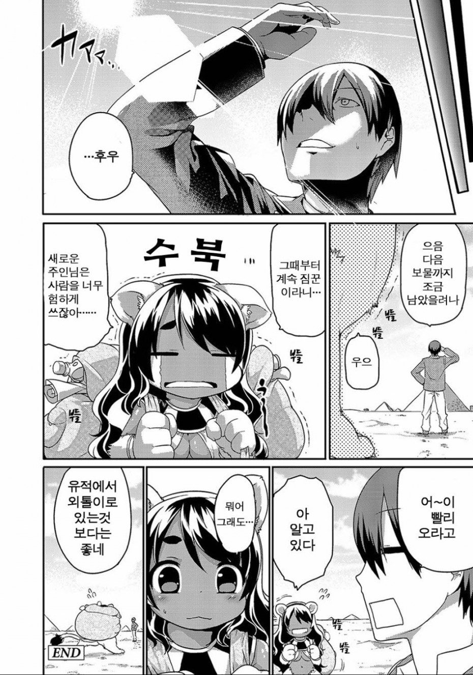 [岸辺] スフィンクスちゃんのうるとらクイズ (2)[Korean].zip-0020.jpg