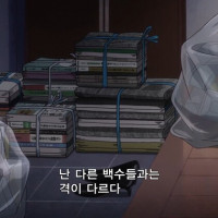 이 게임 폐인이 사는 법) 여주가 다른 백수들과는 다른 이유