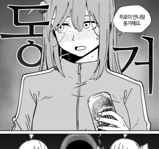 봇치) 히로이랑 동거하는 만화