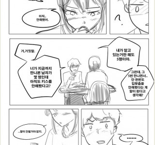 여자친구가 된 여사친 만화.manhwa