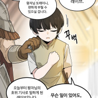 왕자와 호위기사 이야기.manwha