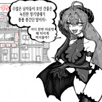 후방) 건장한 남성들 틈에 섞인 서큐버스.manga