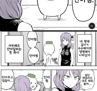 정체불명의 생명체가 들러붙는 만화.