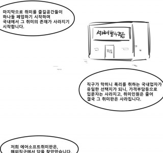 나는 대한민국 취미인입니다.manhwa