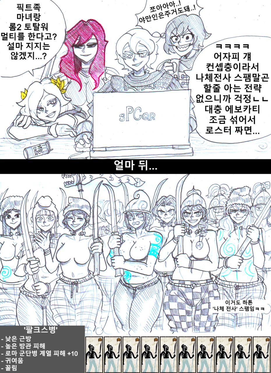 센트리토탈워kr.png (후방) 행복한 주말에 올리는 역사만화 낙서들