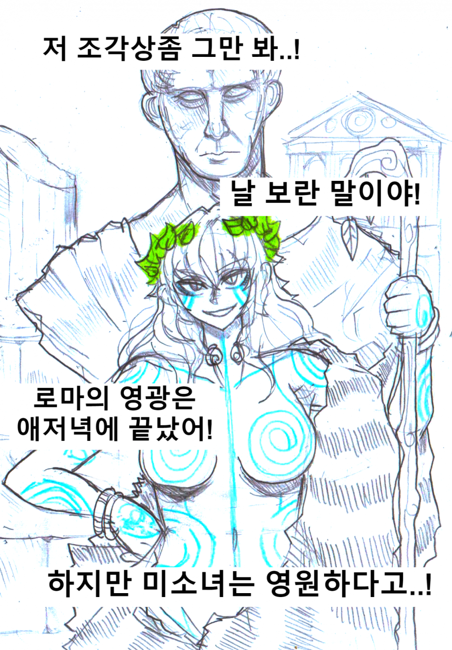 로마영광kr.png (후방) 행복한 주말에 올리는 역사만화 낙서들