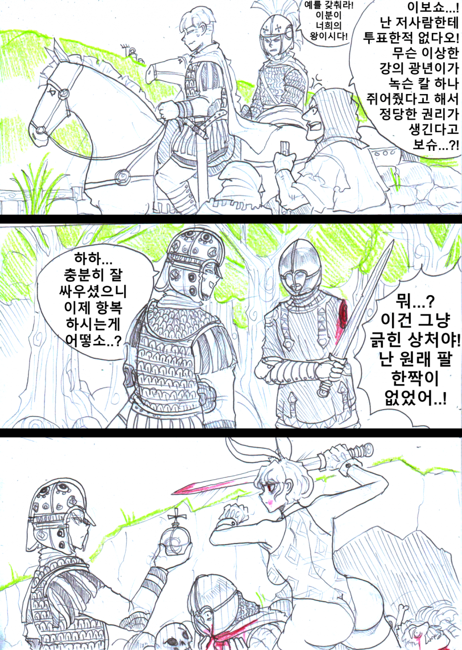 몬티파이튼KR.png (후방) 행복한 주말에 올리는 역사만화 낙서들