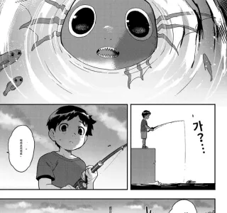 처음보는 물고기를 키워봤다.manwha