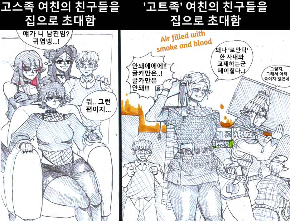 고스여친초대(kr).png (약후) 주말에 올리는 역사만화 짤들.manhwa