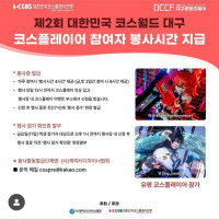 코스프레하면 봉사시간 주는 세상.jpg