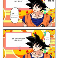 드래곤볼) 버튜버 데뷔한 손오공 만화.manhwa