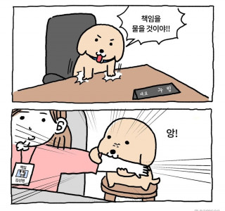 책임을 물을 것이야.manga